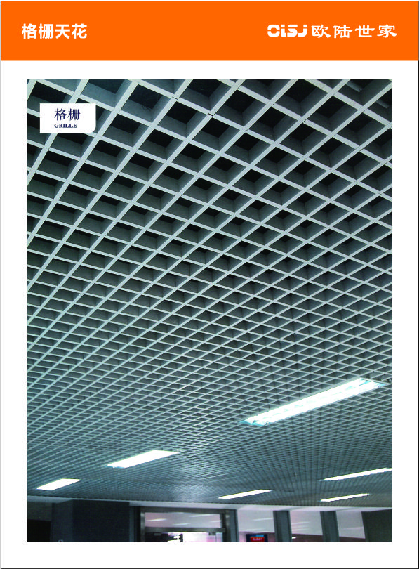 小空間的頂面藝術：井格吊頂與層高平衡之道